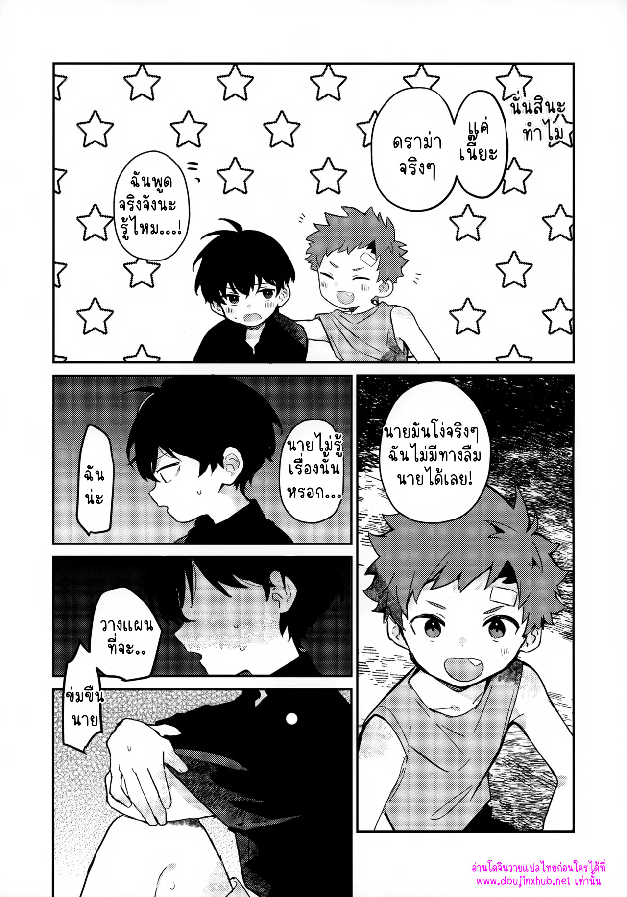 เพราะเราคู่กัน-34